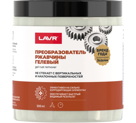 Изображение товара Преобразователь ржавчины гелевый LAVR Ln2495
