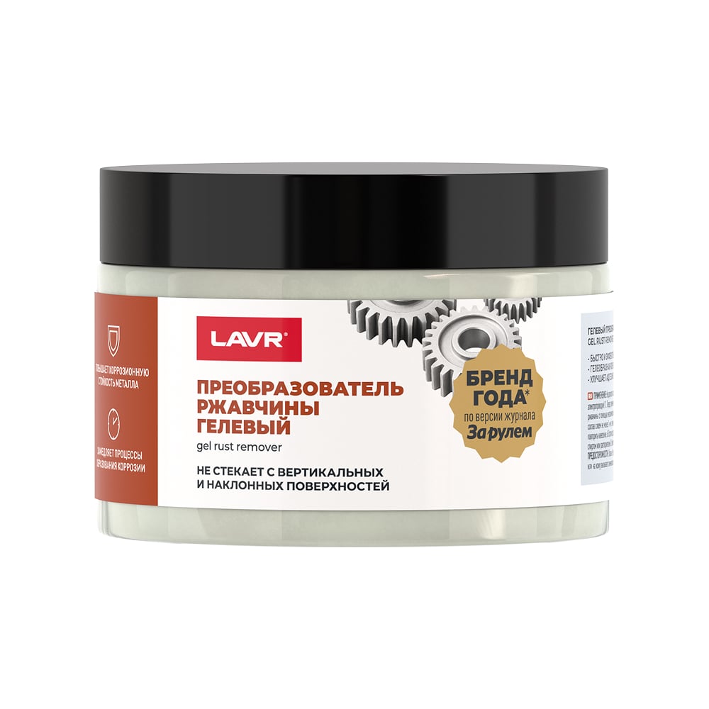Изображение товара Гелевый преобразователь ржавчины LAVR Ln2494 эффективное средство для восстановления металла