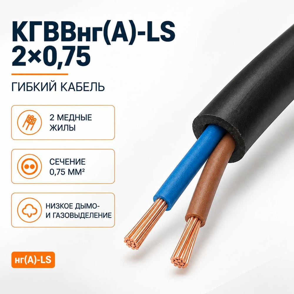 Изображение товара Кабель СПЕЦ КГВВнг(А)-LS 2х0.75 мм2, 300 метров СПЕЦ-КГВВНГ(А)-LS 2Х0.75 -300