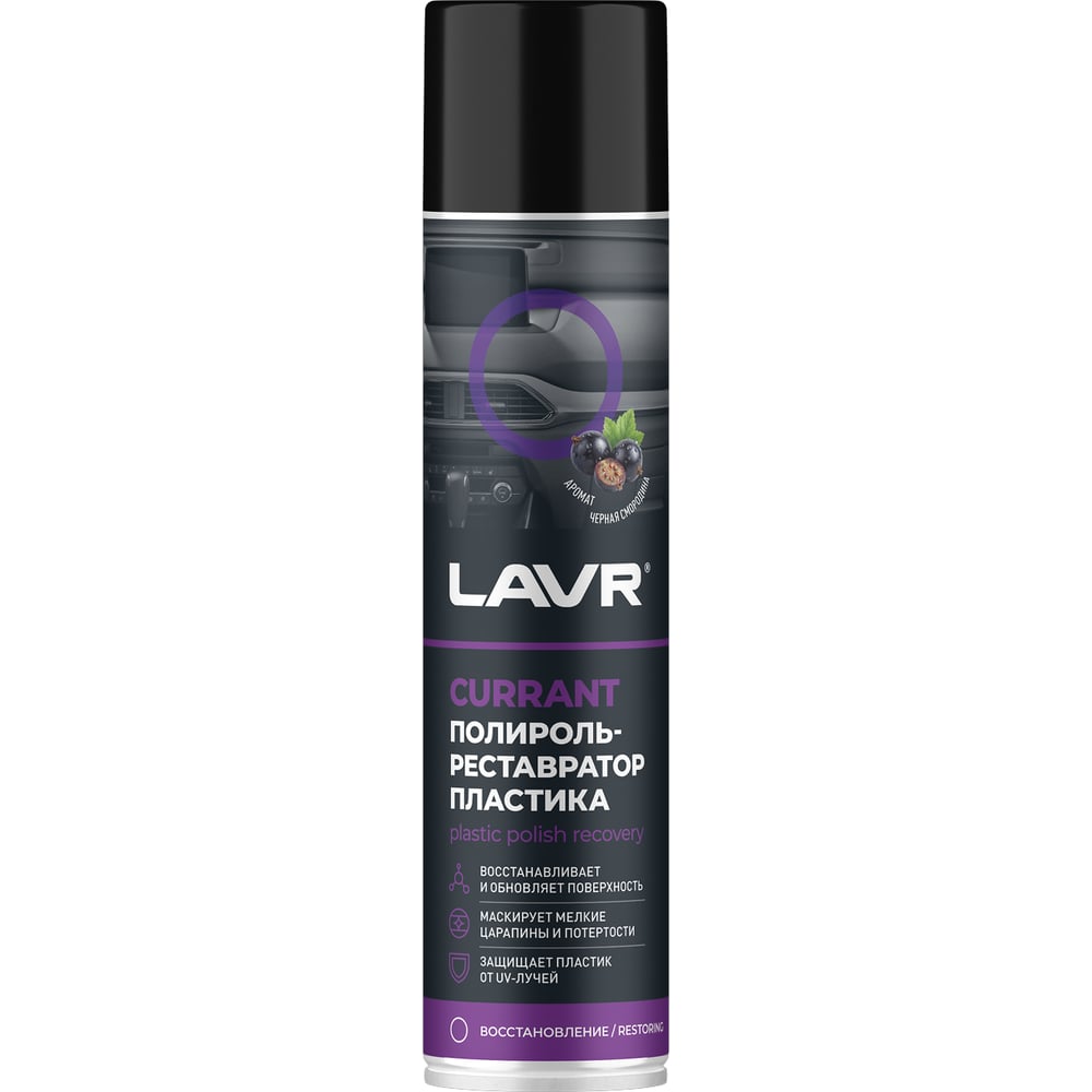 Изображение товара Полироль пластика LAVR Black currant Ln2498 для автомобиля - эффективное восстановление и блеск