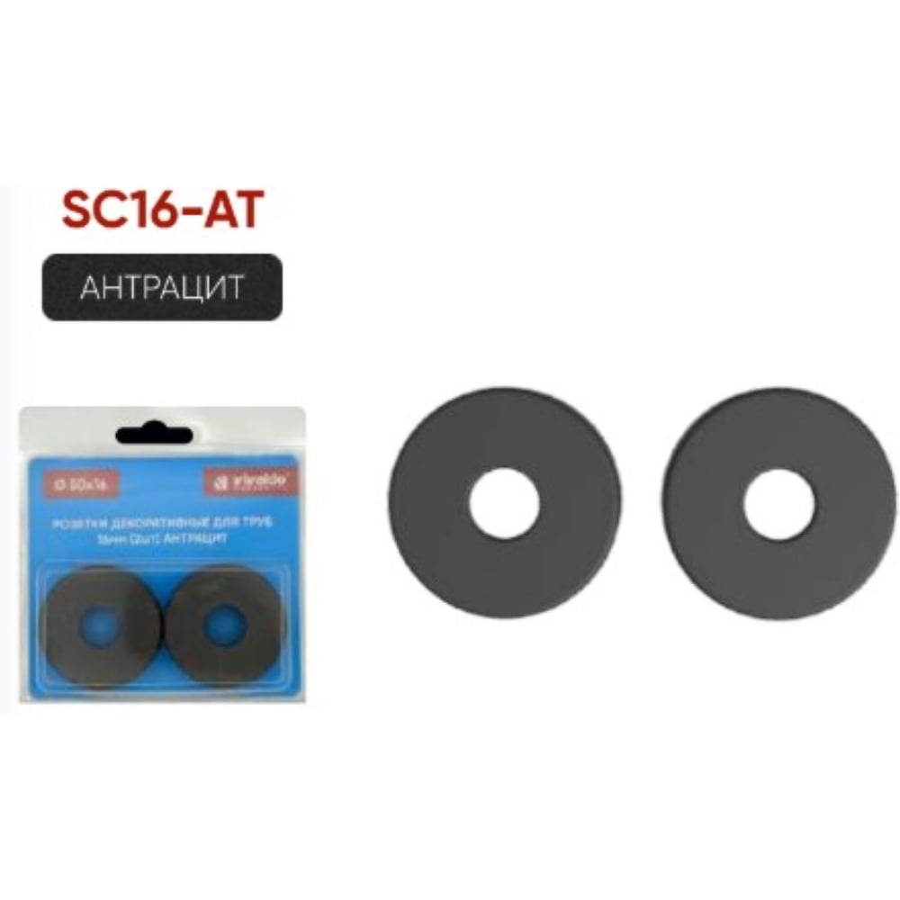 Изображение товара Розетки-обрамления для труб VIVALDO 16 мм антрацит (2 шт)