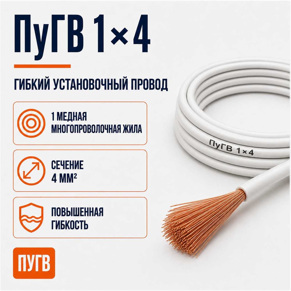 Изображение товара Провод СПЕЦ ПуГВ 1x4 мм2, белый, 70 метров СПЕЦ-ПУГВ 1X4 Б-70 Изображение товара Провод СПЕЦ ПуГВ 1x4 мм2, белый, 70 метров СПЕЦ-ПУГВ 1X4 Б-70