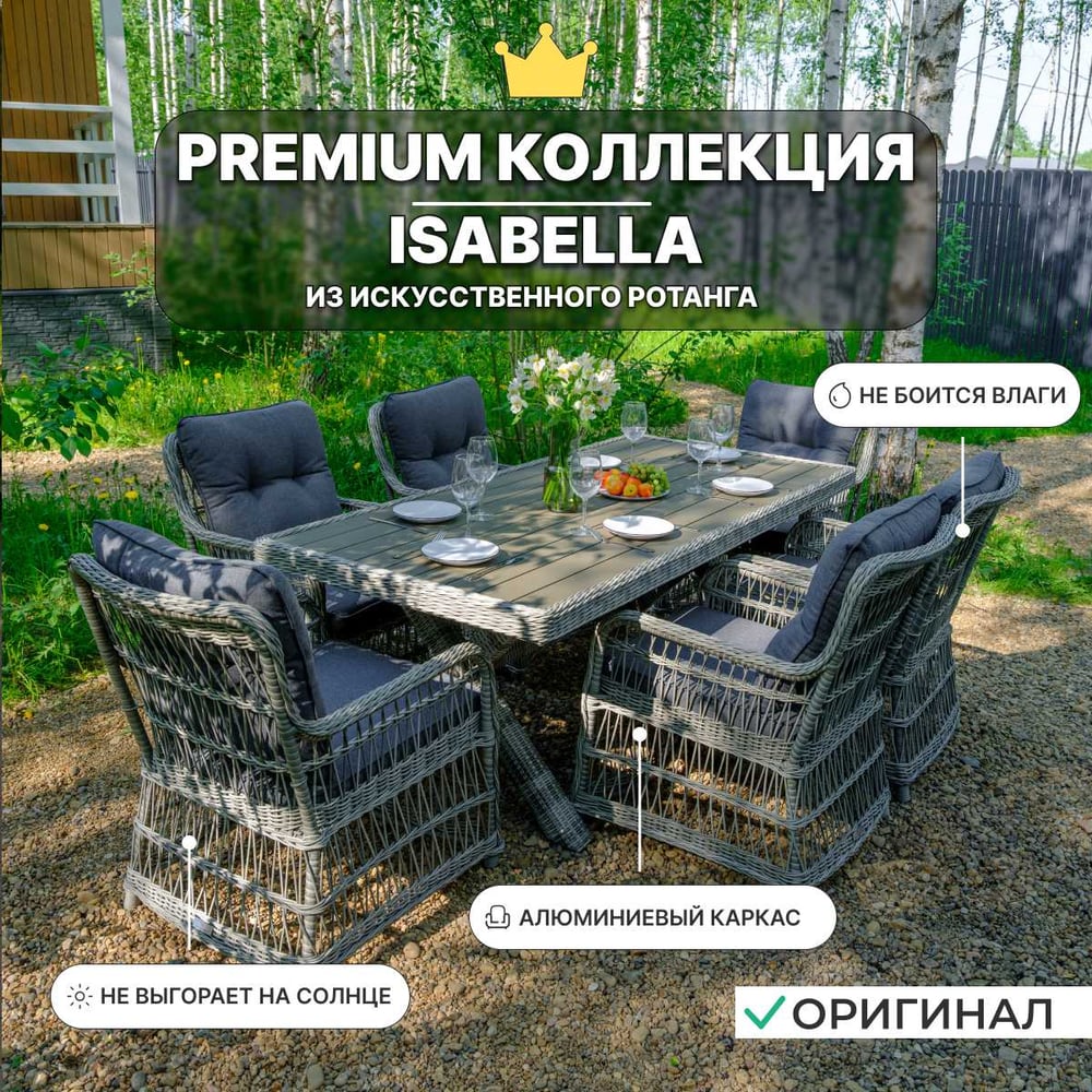Изображение товара Стол и кресла Isabella от ROYAL FAMILY - обеденный комплект из алюминия и ротанга с Polywood, серый Изображение товара Стол и кресла Isabella от ROYAL FAMILY - обеденный комплект из алюминия и ротанга с Polywood, серый