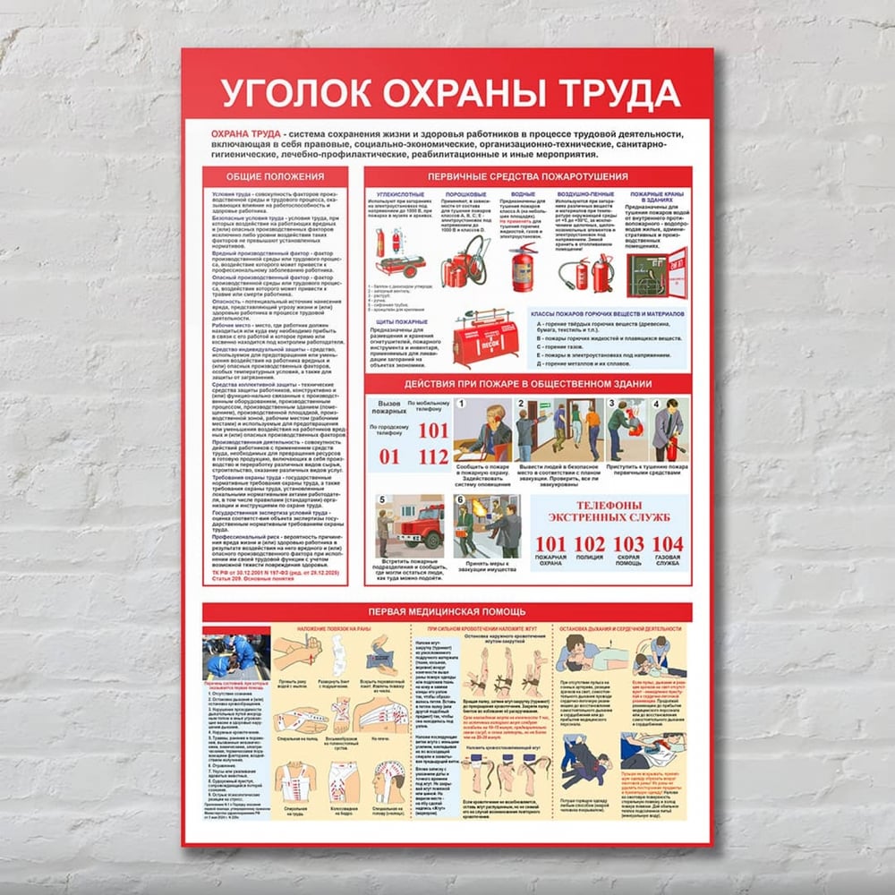Изображение товара Стенд охраны труда Контур Лайн Уголок 500х750 без перекидной системы