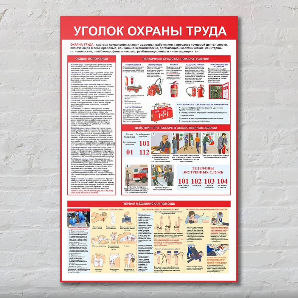Стенд Контур Лайн Уголок охраны труда 500х750 02FC0432