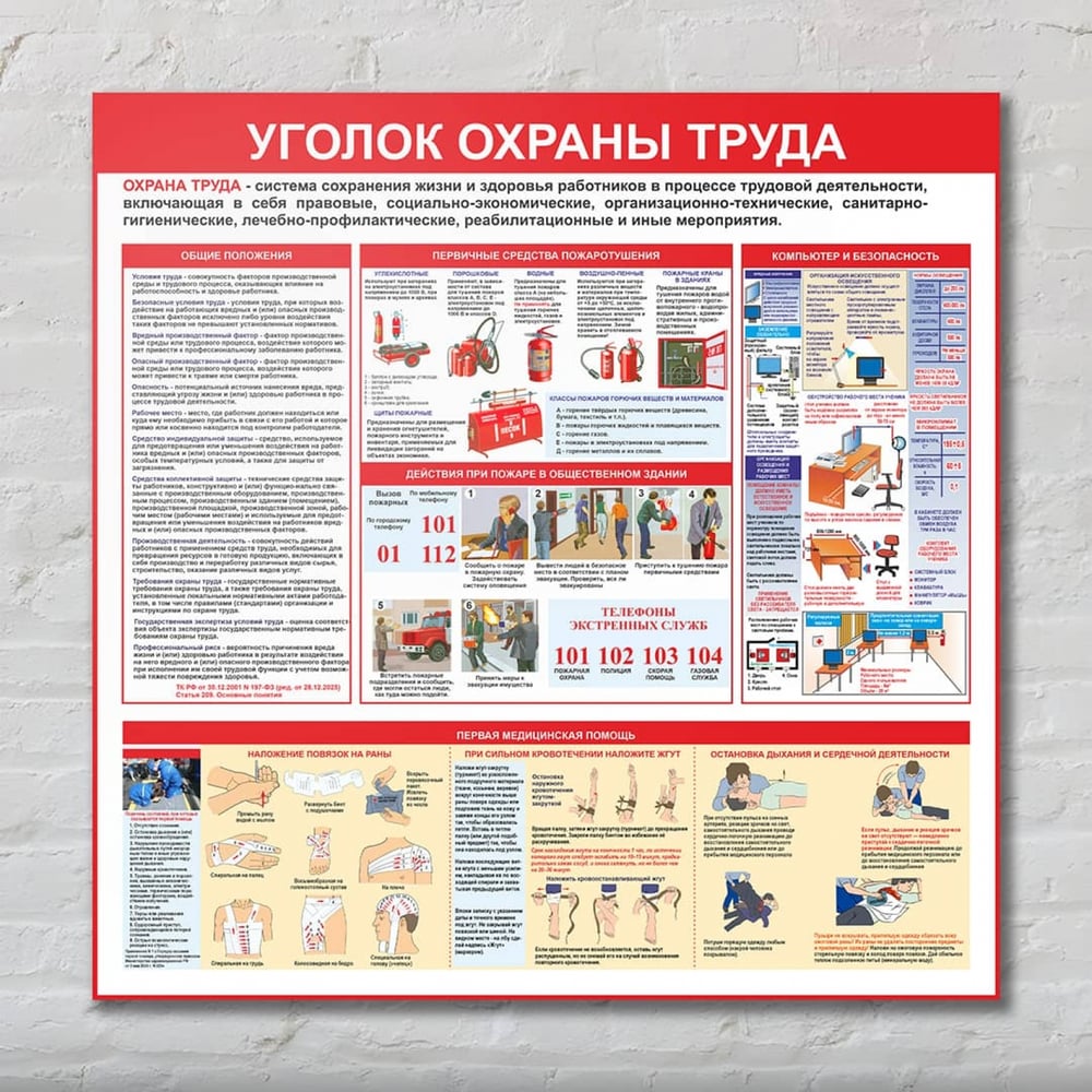 Изображение товара Контур Лайн Угловой стенд охраны труда 750х750 мм без карманов