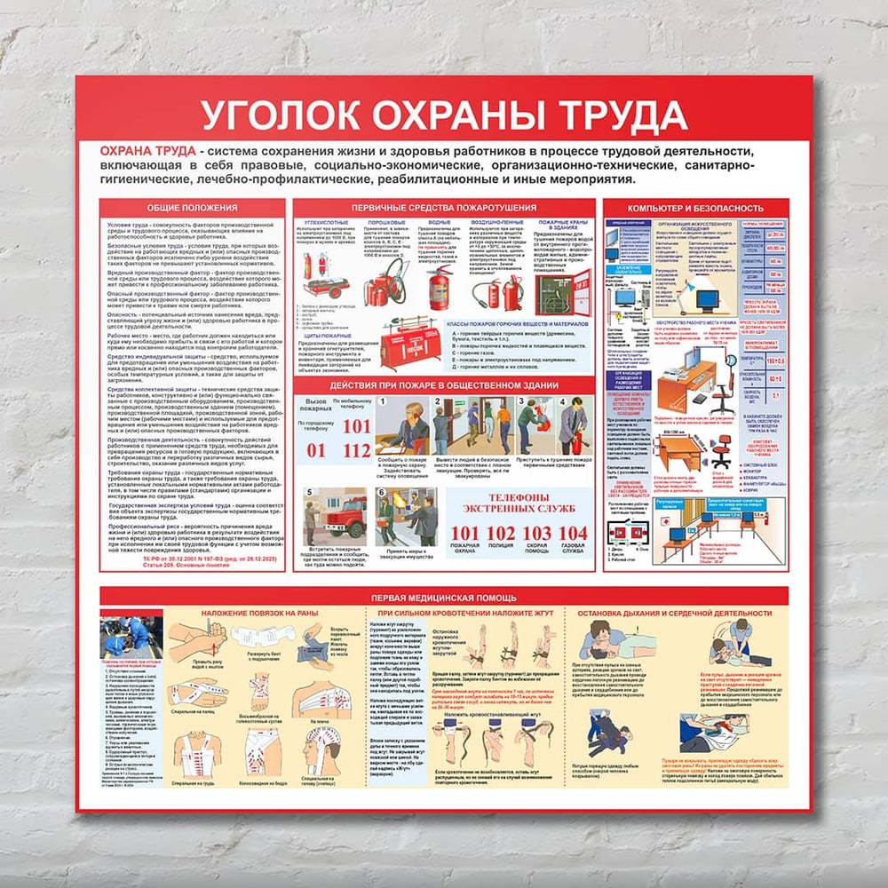 Стенд Контур Лайн Уголок охраны труда 750х750 02FC0431