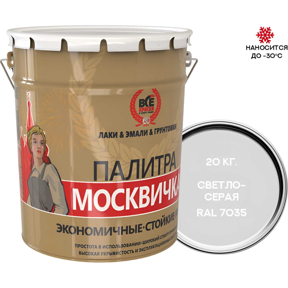 Изображение товара Грунт-эмаль Москвичка МЕТА-МБ 3 В 1 светло-серая RAL 7035, влагостойкая, быстросохнущая