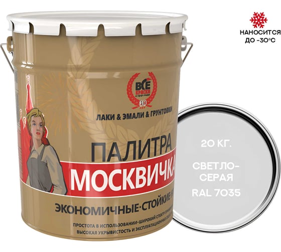 Изображение товара Грунт-эмаль 3 В 1 Москвичка МЕТА-МБ светло-серая RAL 7035, 20кг 4620105772143