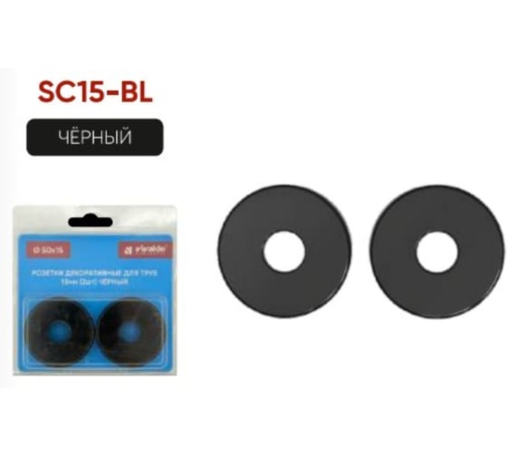 Изображение товара Розетки-обрамления для труб VIVALDO 15мм (2шт) (черный) SC15-BL