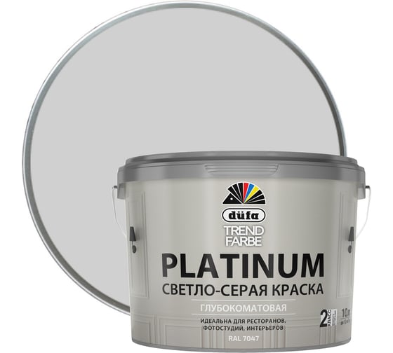Изображение товара ВД краска Dufa TREND FARBE PLATINUM, RAL 7047, светло-серая, 9л МП00-014034