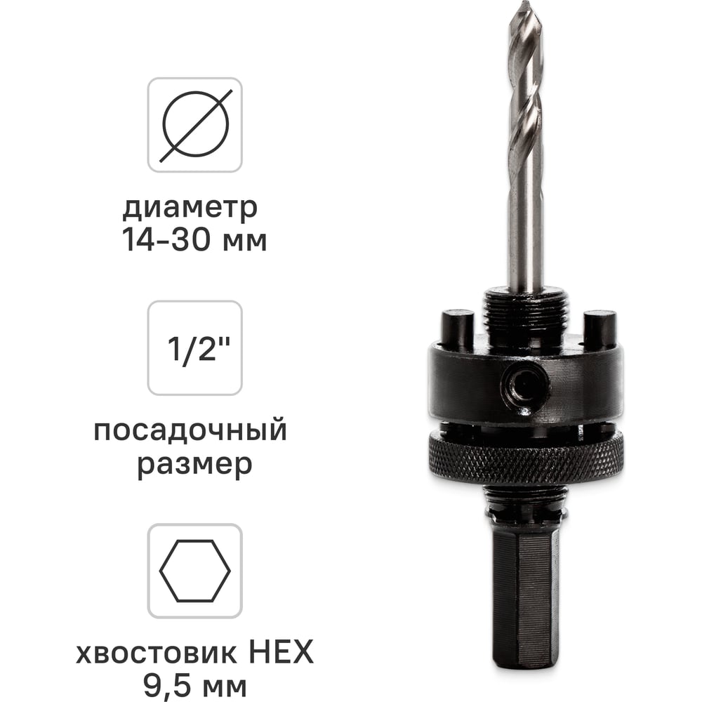 Изображение товара Адаптер для биметаллических коронок RAGE 14-30 мм с центрирующим сверлом 558800