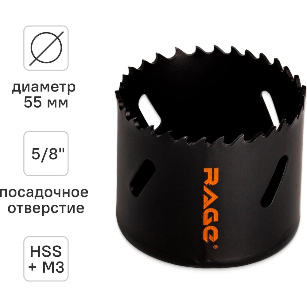 Изображение товара Биметаллическая коронка RAGE 55 мм для металла, дерева и пластика