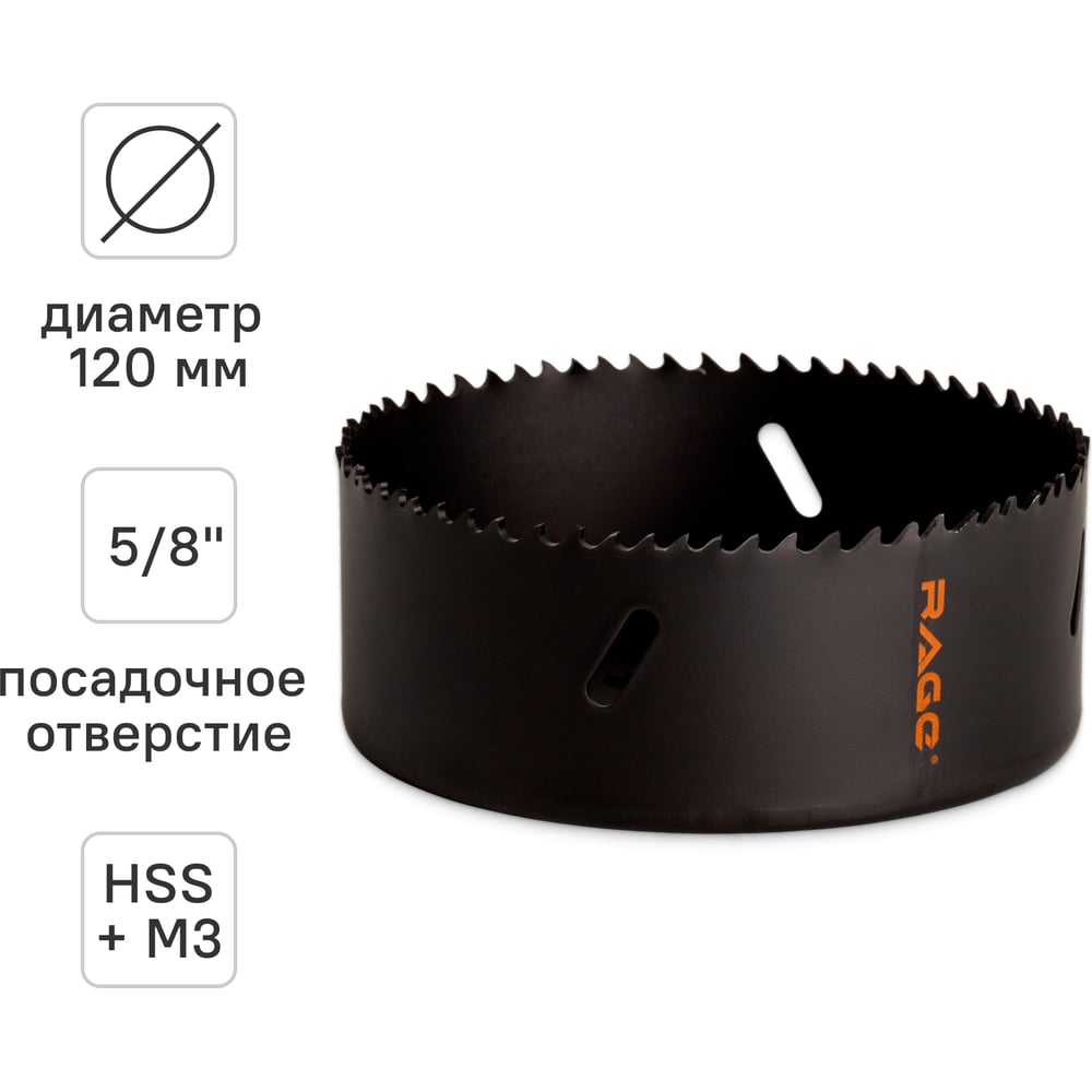 Изображение товара Коронка по металлу RAGE биметаллическая 120 мм 558812