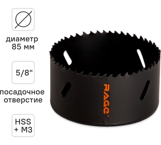 Изображение товара Коронка по металлу RAGE биметаллическая 85 мм 558885