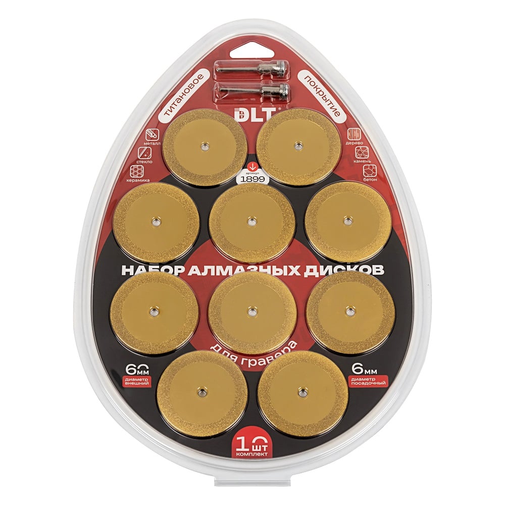 Изображение товара Набор алмазных дисков DLT с титановым покрытием для гравера, 10шт, 60мм 1899
