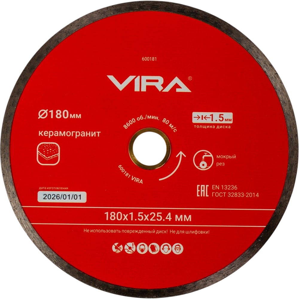 Изображение товара Диск алмазный VIRA по керамограниту сплошной ультратонкий 180 мм 600181