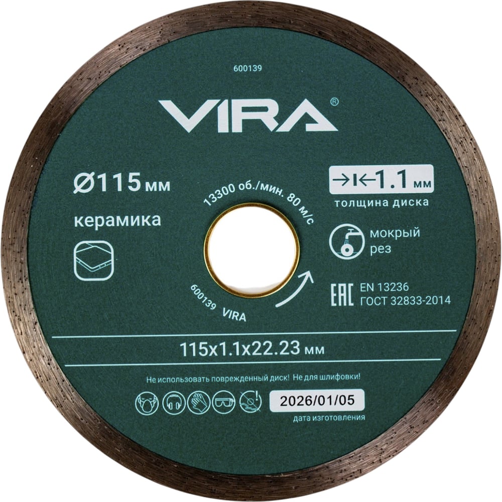Изображение товара Диск алмазный VIRA по керамике сплошной ультратонкий 115 мм 600139