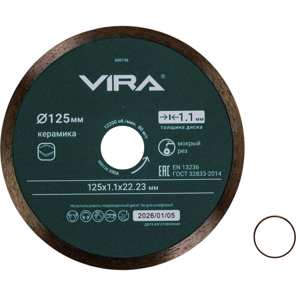 Изображение товара Диск алмазный VIRA по керамике сплошной ультратонкий 125 мм для точной резки