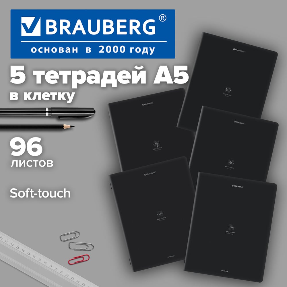 Изображение товара Тетрадь BRAUBERG ДЭК А5 96л. Клетка, комплект 5 шт. Изображение товара Тетрадь BRAUBERG ДЭК А5 96л. Клетка, комплект 5 шт.