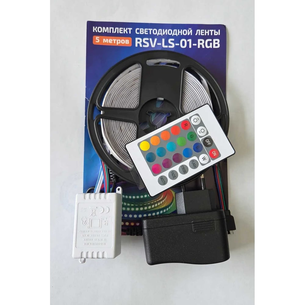 Комплект светодиодной ленты RSV LS-01-RGB 100893