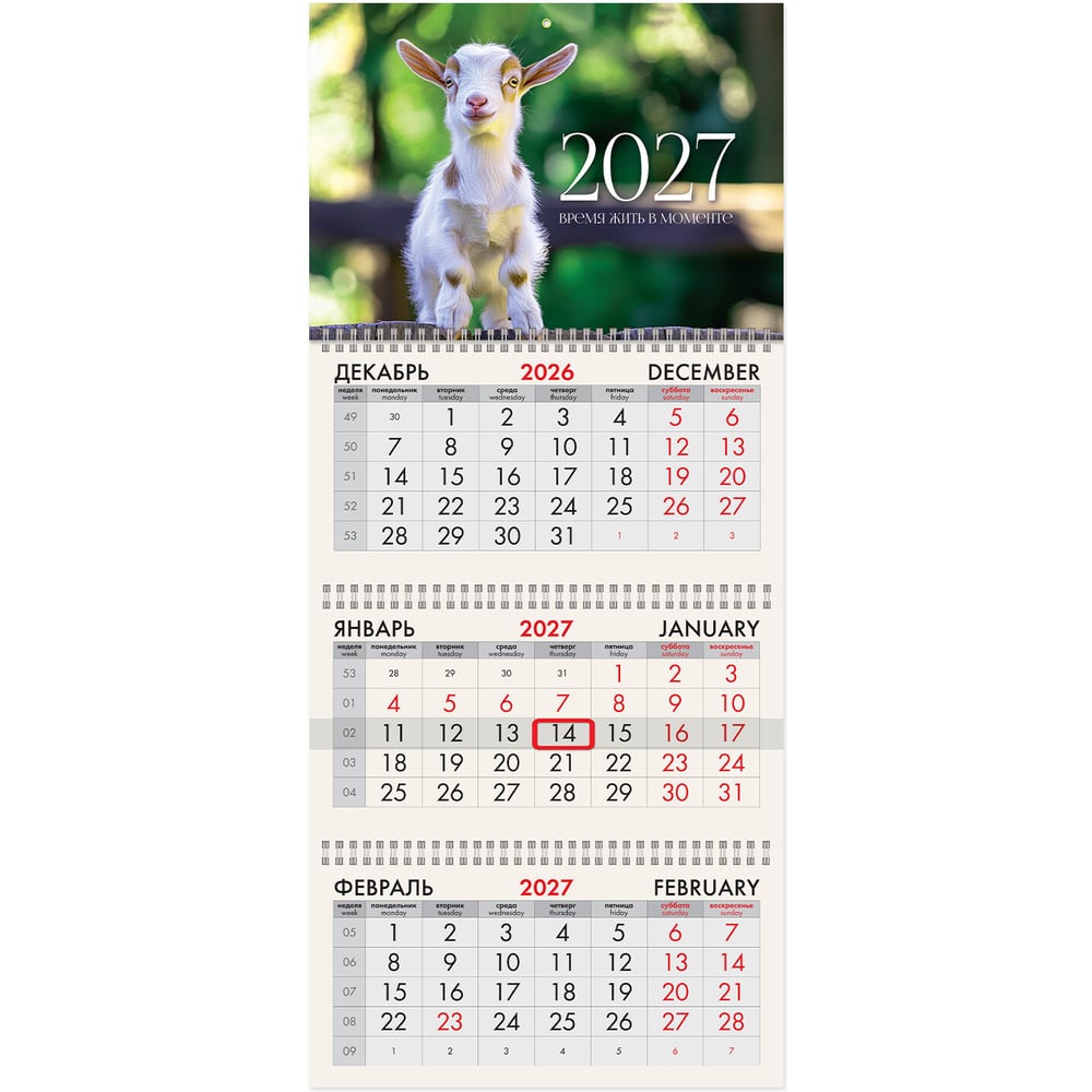 Изображение товара Квартальный календарь BRAUBERG 2027г с бегунком и темой Козленок
