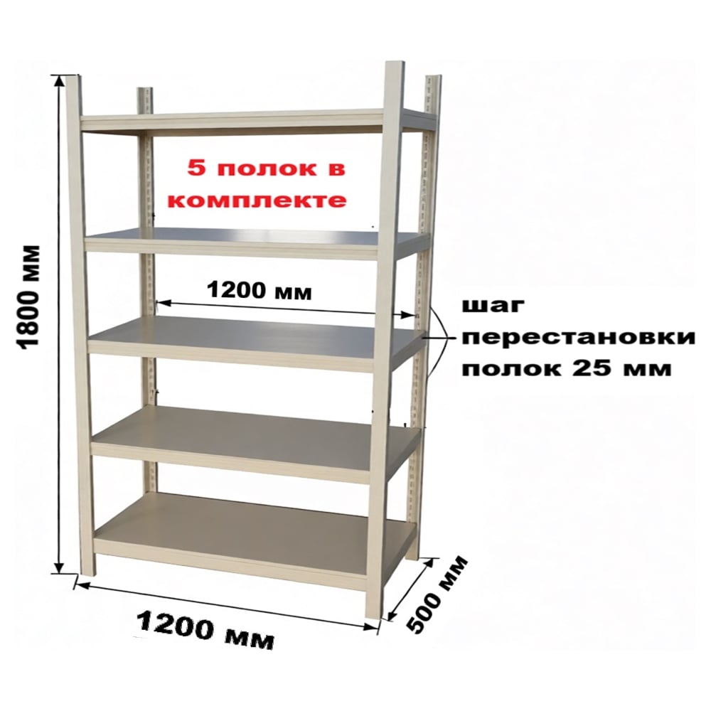 Изображение товара Стеллаж 1800x1200x500 GRETTE JF-R01(5)-2A-125