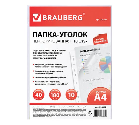 Изображение товара Папки-уголки BRAUBERG с перфорацией прозрачные, до 40 листов, плотные 0,18 мм, комплект 10 шт 226827