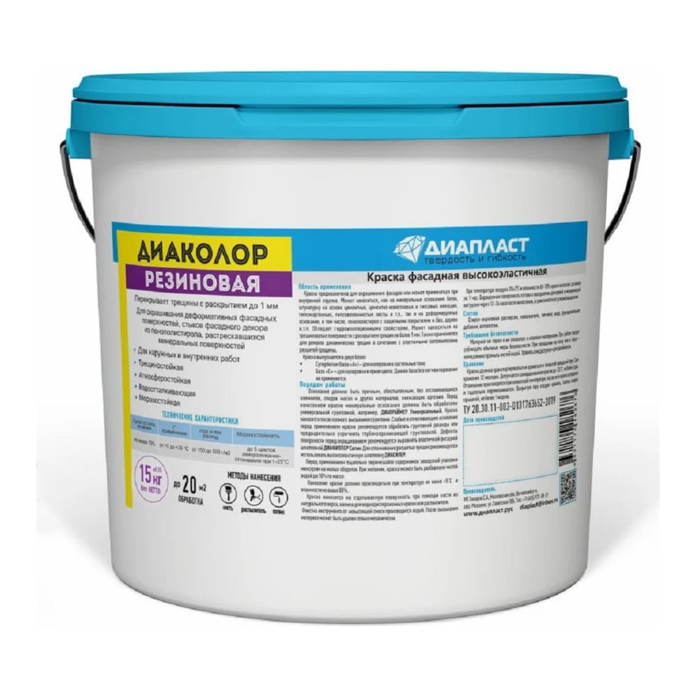 Изображение товара Краска фасадная ДИАПЛАСТ ДИАКОЛОР Резиновая 7,5 кг Супербелый (RAL 9003) 4631179620957