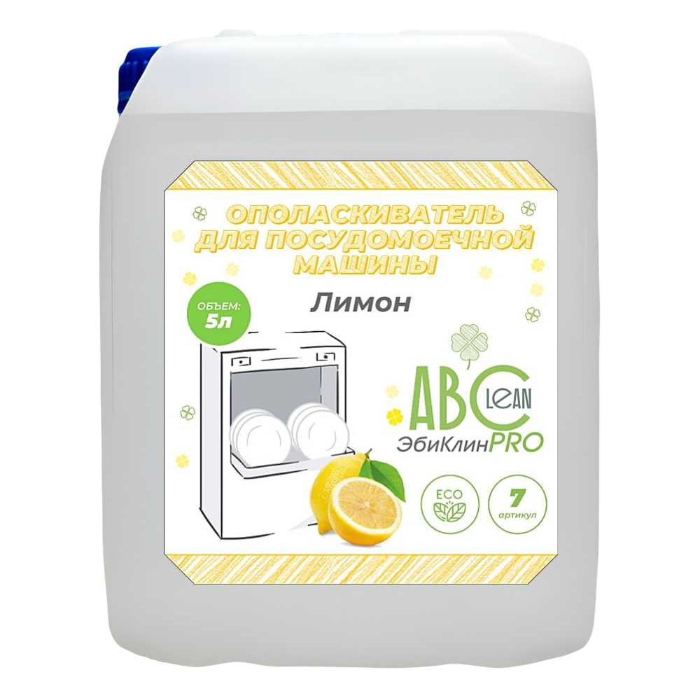 Изображение товара Ополаскиватель для посудомоечной машины ABCLEAN 5л лимон, эффективное очищение и блеск