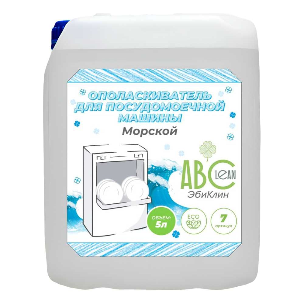 Изображение товара Ополаскиватель для посудомоечной машины ABCLEAN арт.7-9, 5л морской 4630506030773