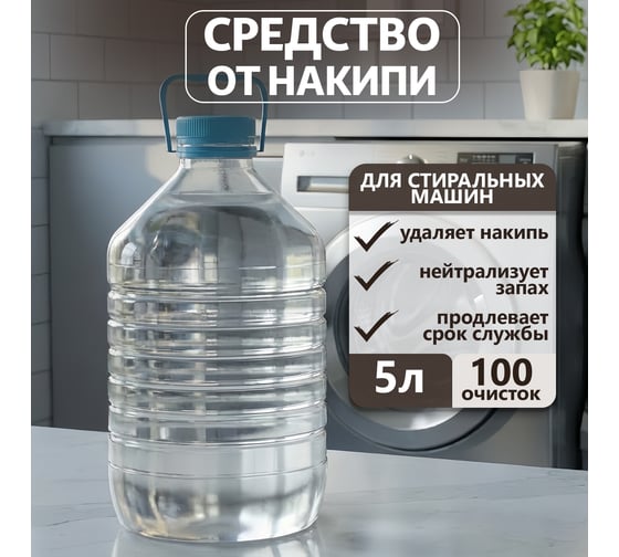 Изображение товара Антинакипин для стиральных машин Jundo Happy Fruit 5 л 4627645998248