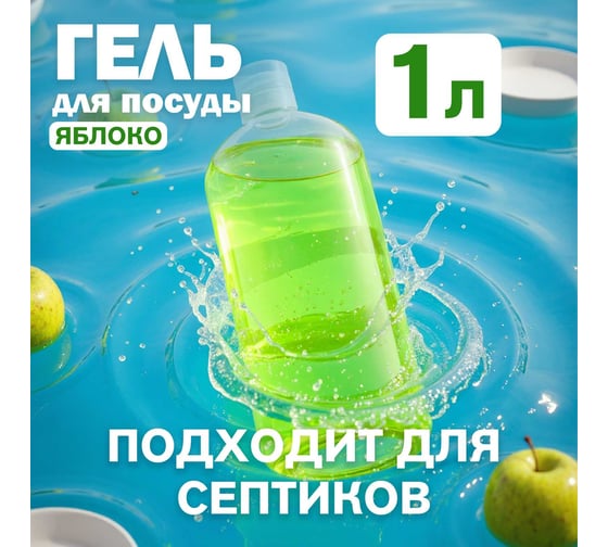 Изображение товара Гель для мытья посуды Jundo Happy Fruit с ароматом Яблока, 1 л 4627645998019