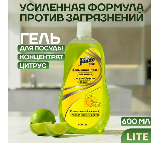 Изображение товара Гель для мытья посуды Jundo Цитрус, 0.6 л 4903720041369
