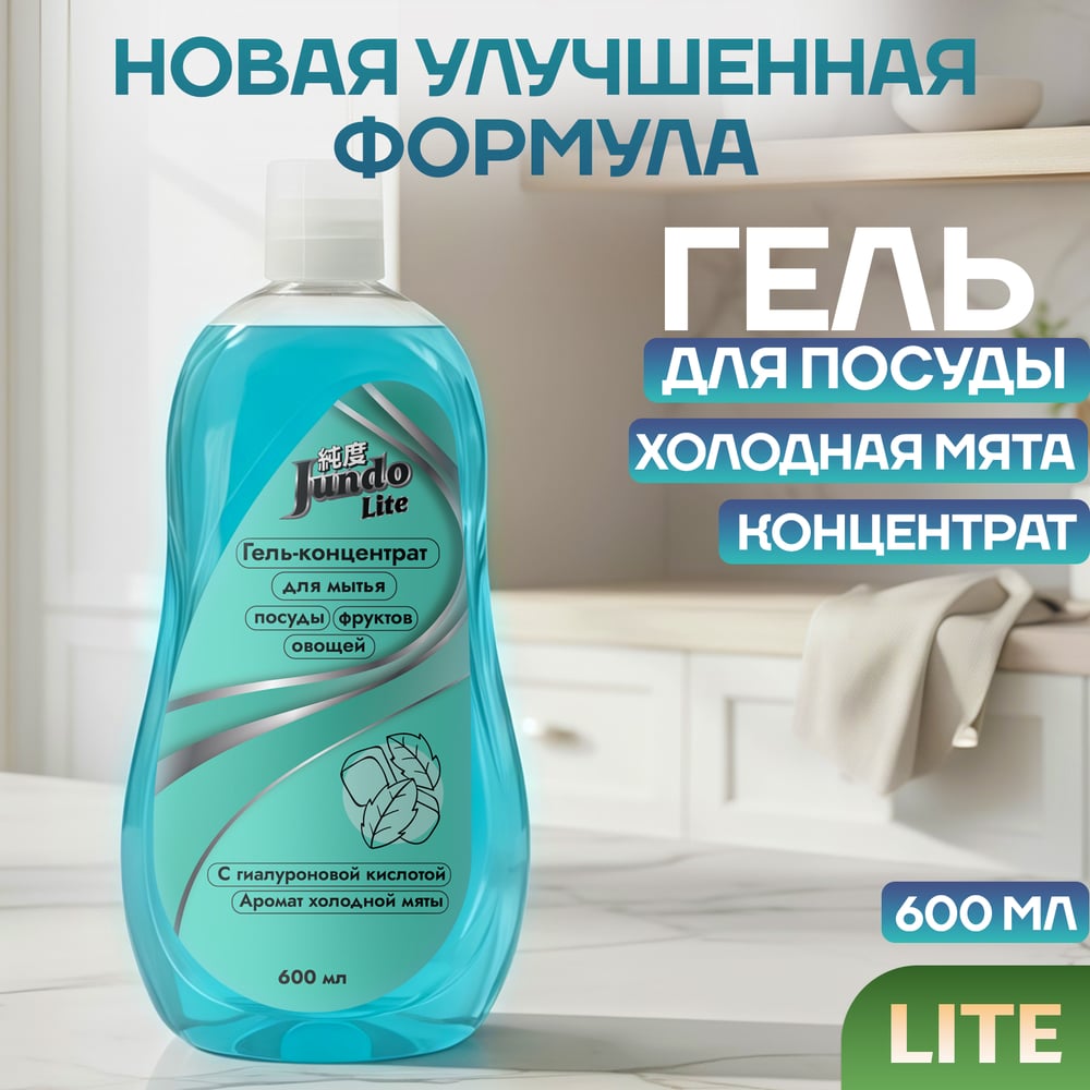 Изображение товара Гель для мытья посуды Jundo Мята 0. 6 л - натуральная чистота и свежесть