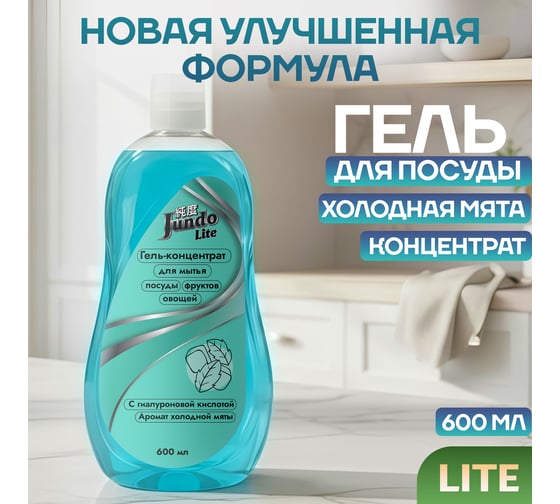 Изображение товара Гель для мытья посуды Jundo Холодная мята, 0.6 л 4903720041420