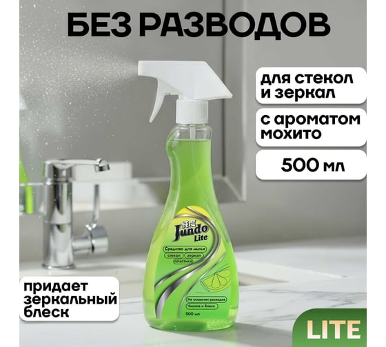 Изображение товара Средство для мытья стекол Jundo 0.5 л 4903720041185