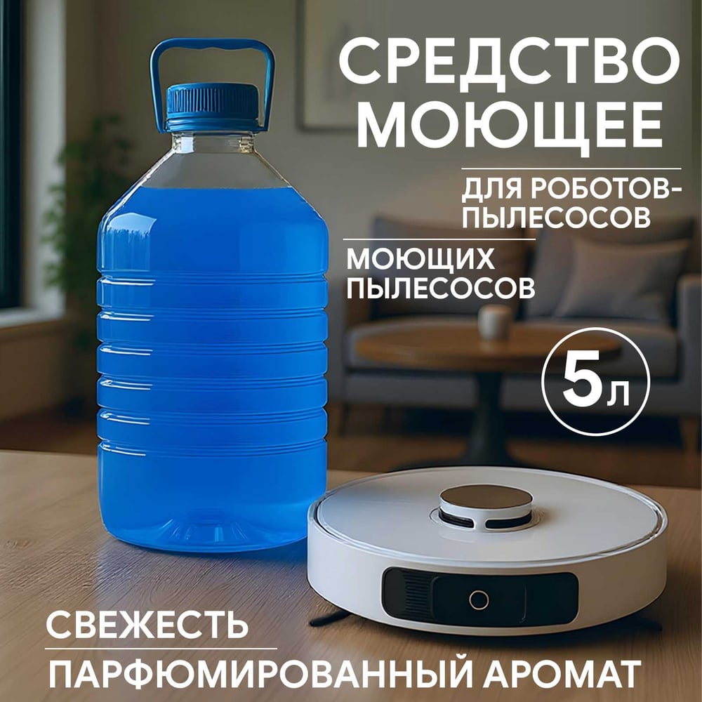 Изображение товара Универсальное моющее средство Jundo Happy Fruit для роботов-пылесосов 5 л
