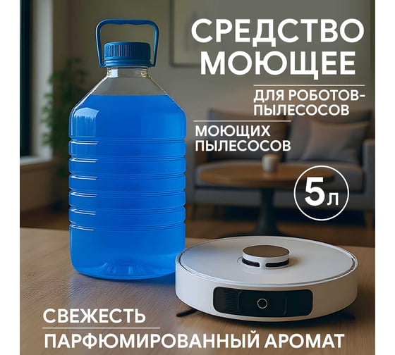 Изображение товара Универсальное моющее средство для робота-пылесоса Jundo Happy Fruit 5 л 4627645998033