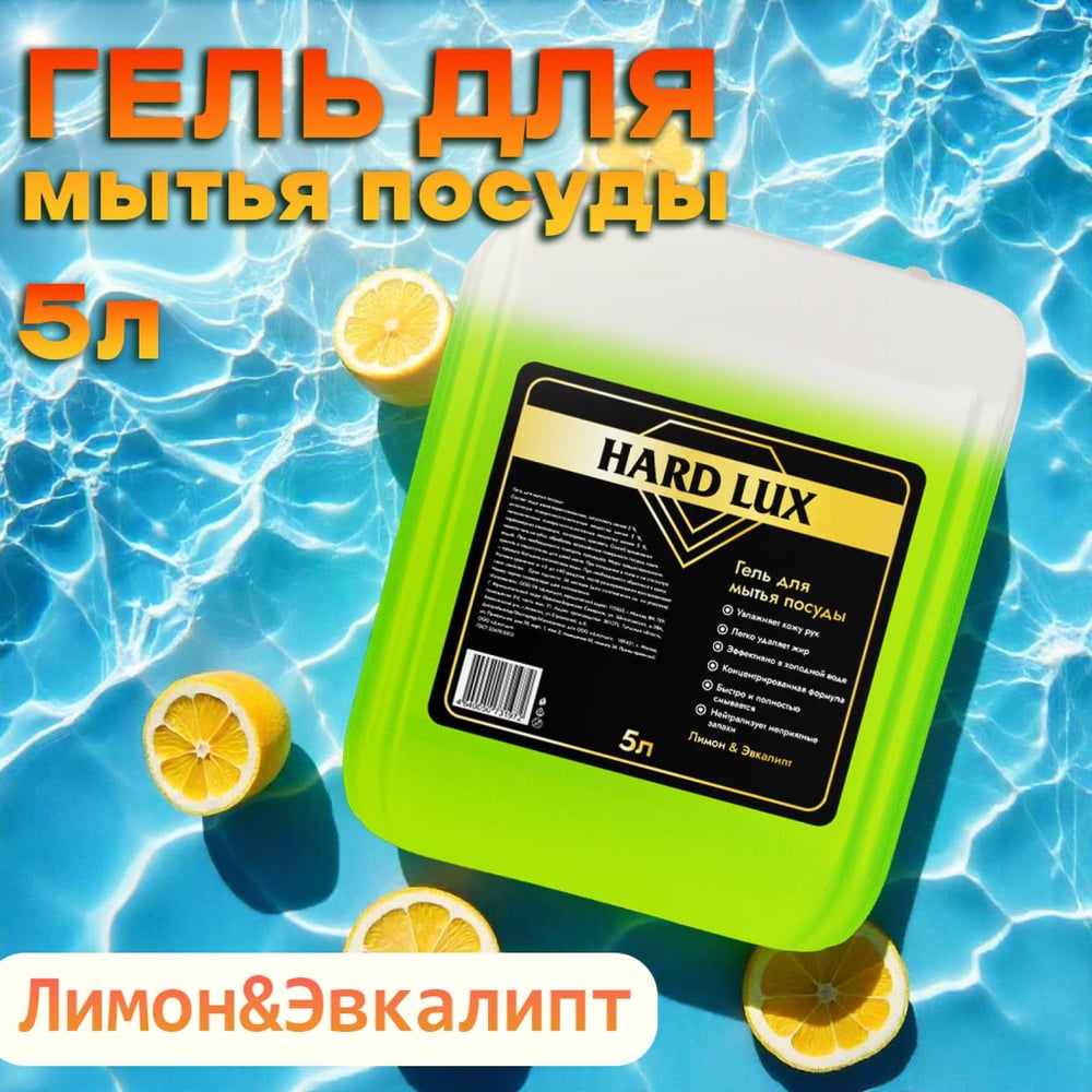 Гель для мытья посуды Jundo Hard Lux 5 л 4640050731972