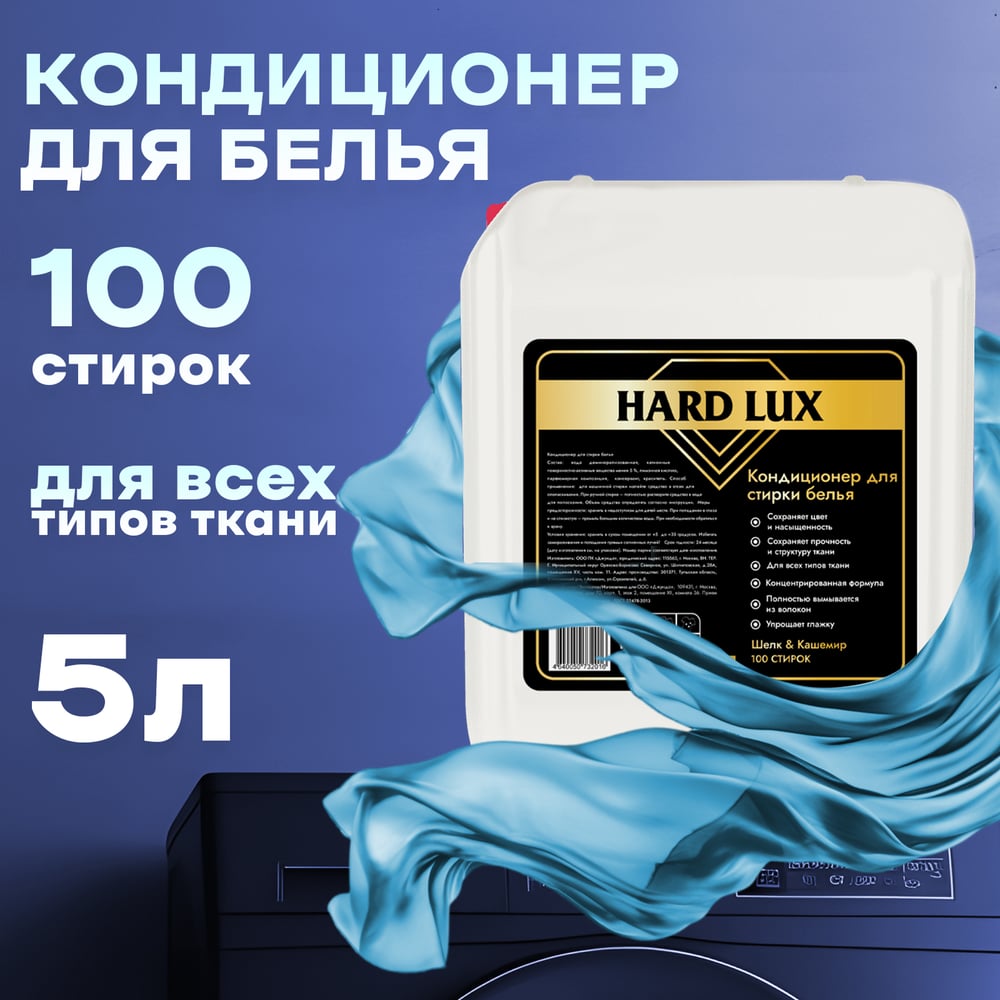 Изображение товара Кондиционер для белья Jundo Hard Lux 5л 4640050732016