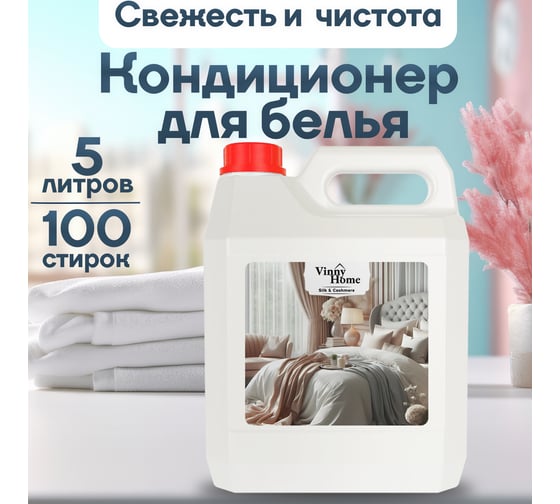 Изображение товара Кондиционер для белья Jundo Vinny Home 5 л 4640050731873