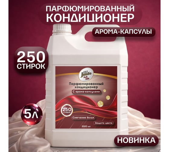 Изображение товара Кондиционер для стирки белья Jundo Премиум Мягкий шелк, 5 л 4627645998514