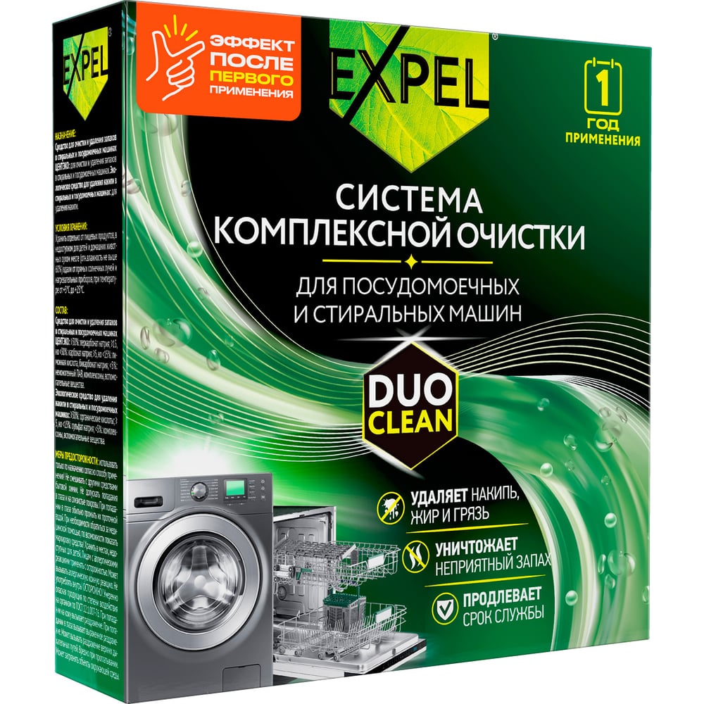 Изображение товара Система очистки стиральных и посудомоечных машин Expel cредство для очистки и удаления запахов 12таб х 25г + средство для удаления накипи 4 саше х 50г TS0079