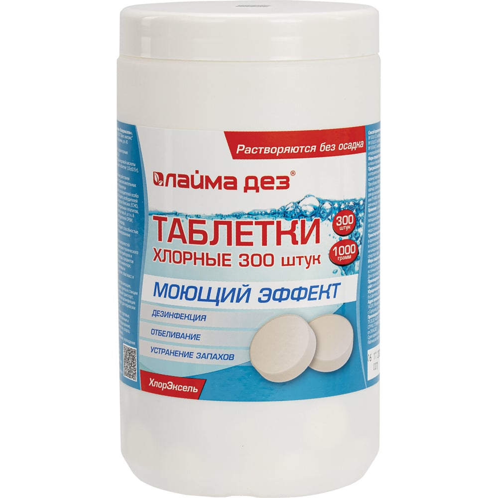 Изображение товара Средство дезинфицирующее с моющим эффектом LAIMA ЛАЙМАДЕЗ таблетки хлорные 300 штук, 1 кг 701874