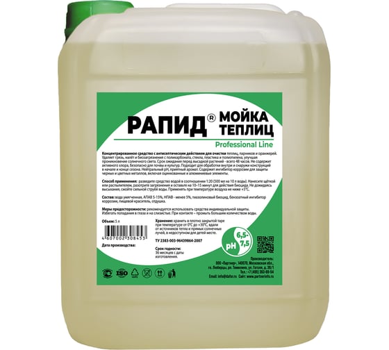 Изображение товара Средство для мойки и очистки теплиц, парников и оранжерей от грязи и налета Рапид Мойка теплиц 5 л 4607002308453