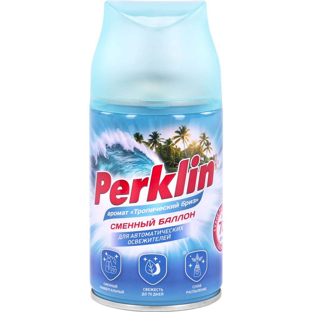 Сменный баллон Perklin 250мл, Тропический бриз, для автоматических освежителей, универсальный 609802