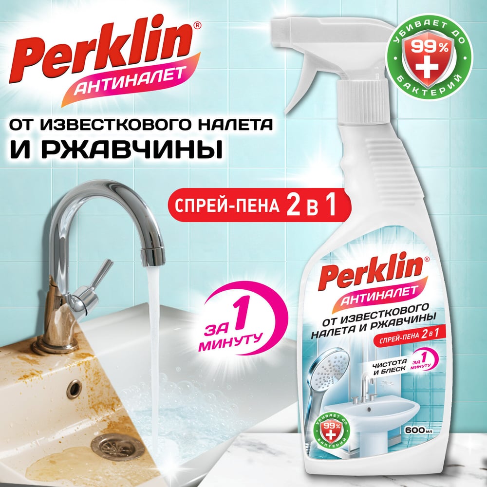 Изображение товара Средство для чистки сантехники кислотное Perklin ЧИСТОТА И БЛЕСК 600мл, антиналет, триггер 702400
