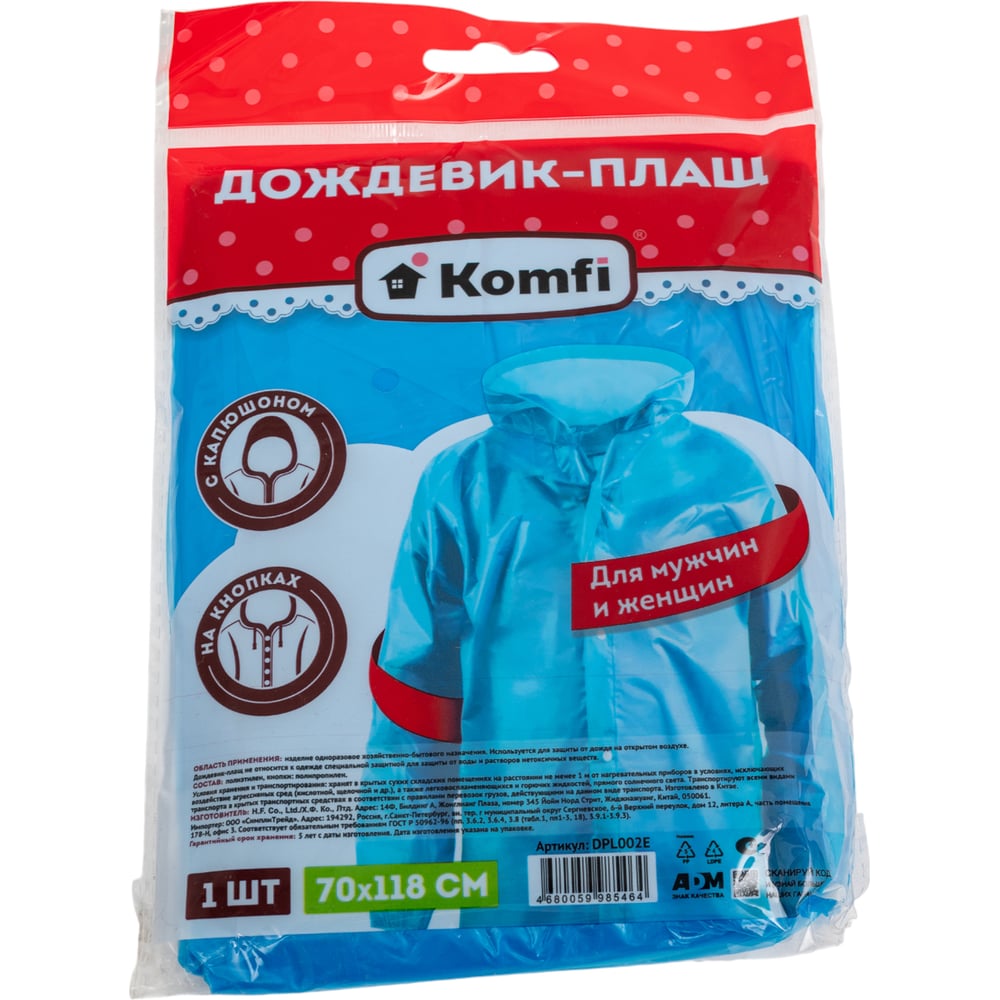 Изображение товара Дождевик-плащ Komfi голубой для взрослых 50-52, полиэтилен