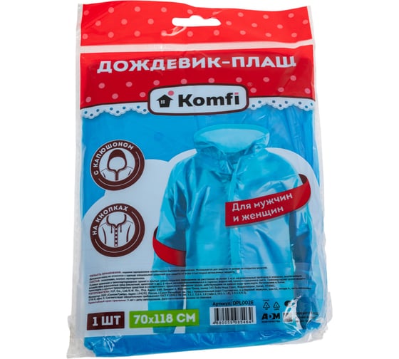 Изображение товара Дождевик-плащ на кнопках Komfi, полиэтилен, голубой, 18 мк, 121838